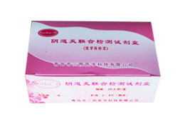 陰道炎檢測(cè)試劑盒