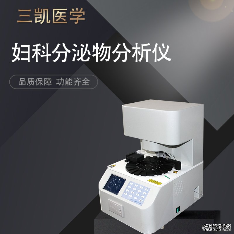 白帶檢測儀