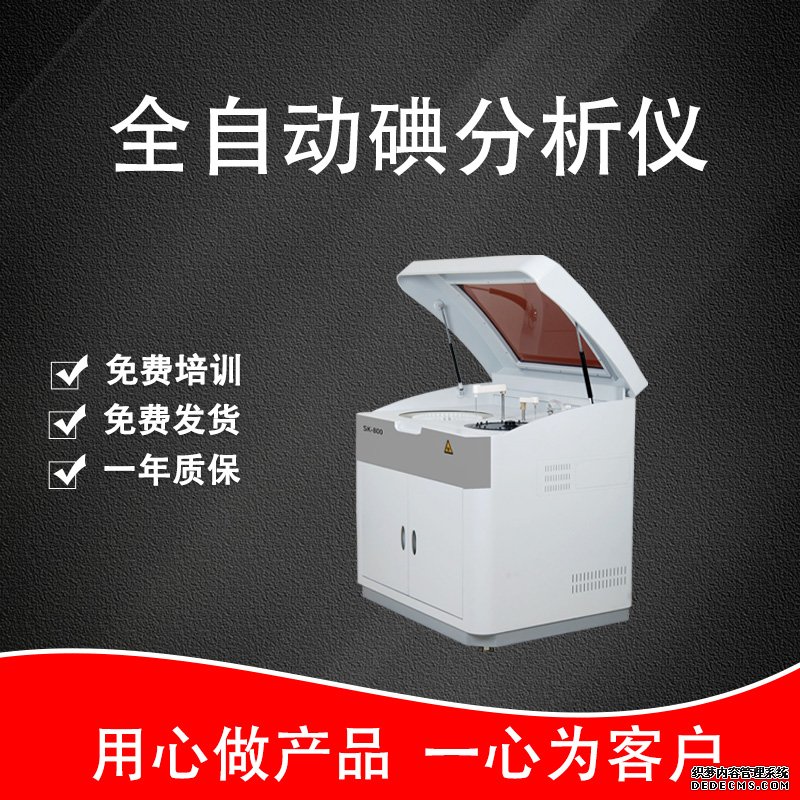碘元素分析儀