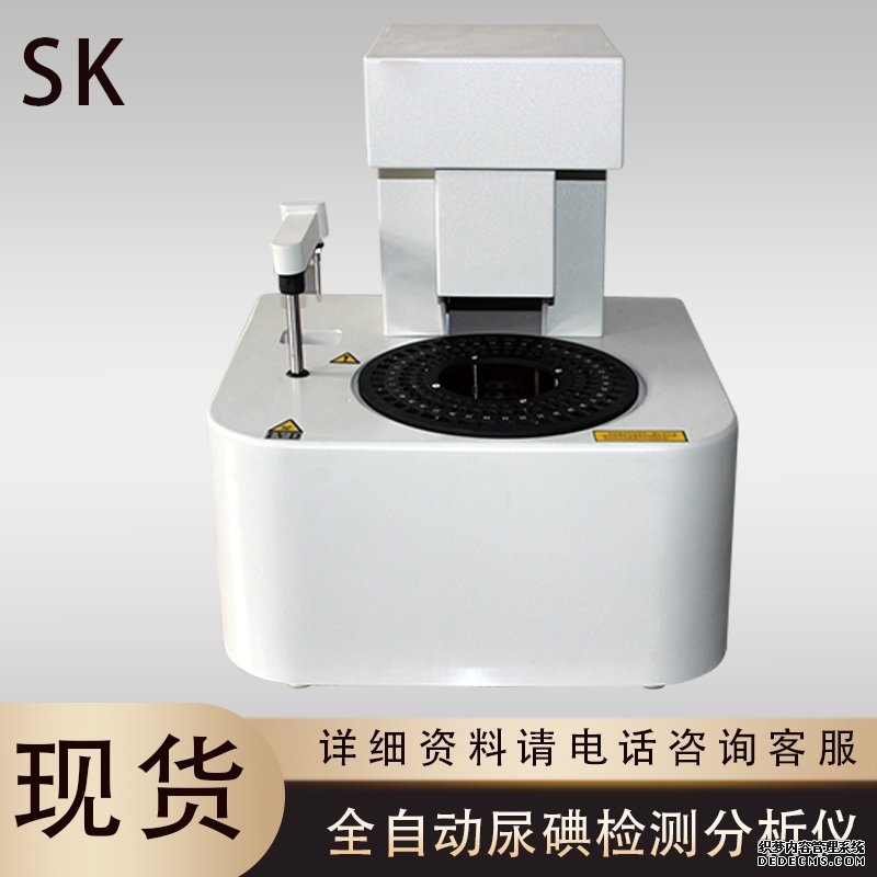 尿碘檢測儀