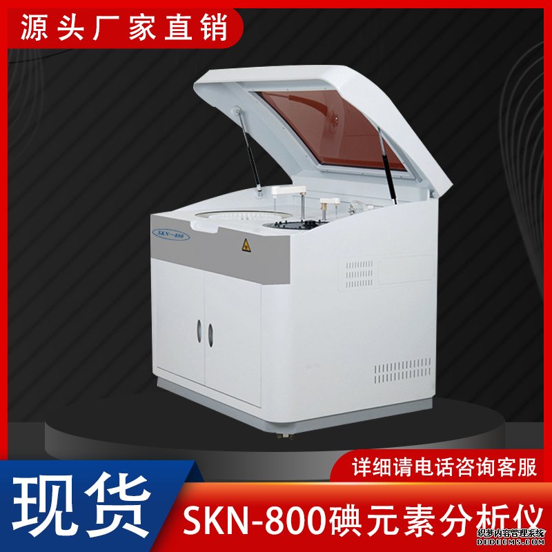 碘元素分析儀