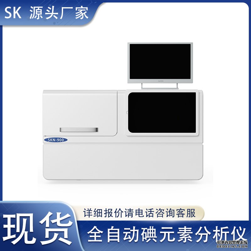 碘元素檢測儀