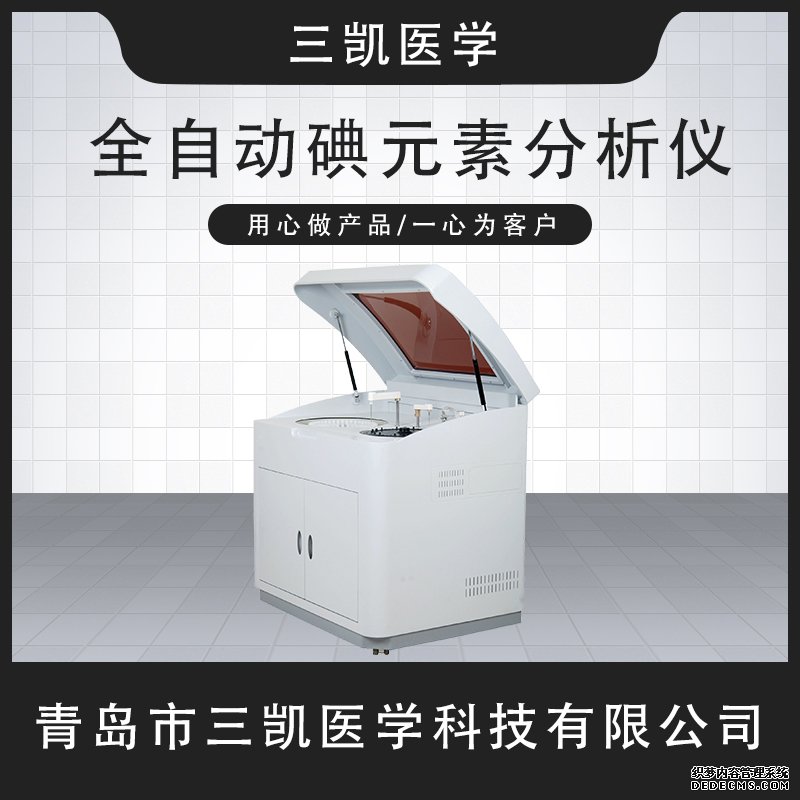 碘元素檢測儀