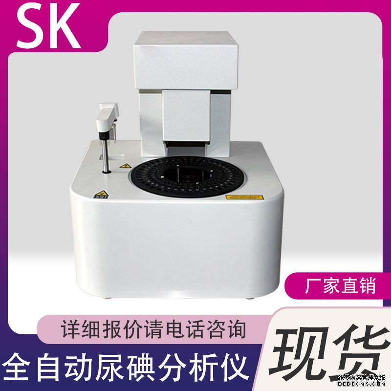 尿碘分析儀